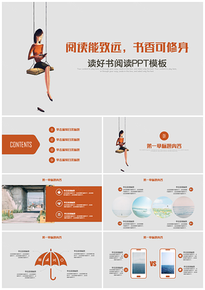 彩色阅读读好书看书好书推荐读书分享会阅读PPT模板