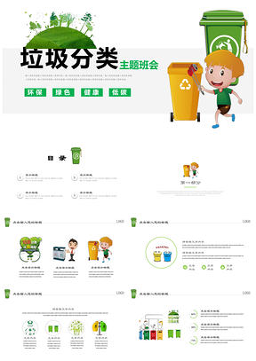 绿色垃圾分类主题环保教育培训说课课件PPT模板