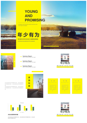 黄色年少有为年终汇报工作总结PPT模板
