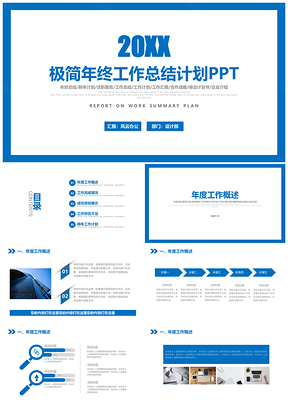 动态蓝色大气年终工作总结工作计划工作汇报PPT模板