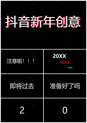 彩色抖音風(fēng)快閃總結(jié)誓師大會(huì)贏戰(zhàn)豬年P(guān)PT模板