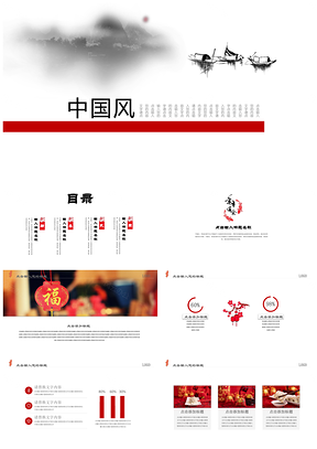 喜慶中國(guó)風(fēng)年終工作總結(jié)匯報(bào)述職模板下載