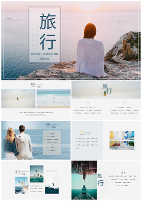 简约风素雅淡蓝色旅行日记PPT模板