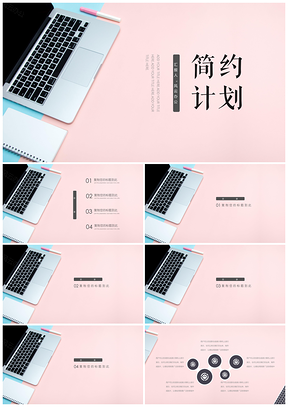 產(chǎn)品發(fā)布白色小清新PPT模板