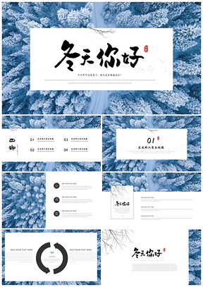 藍色冬天你好小清新大氣文藝商務(wù)PPT模板