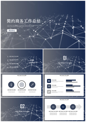 藍色簡約商務(wù)工作總結(jié)年終匯報工作計劃PPT模板