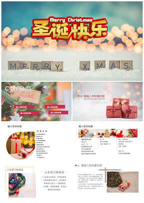 黄色圣诞快乐陪你一起过圣诞庆典PPT模板