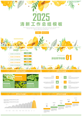 2025綠色小清新工作總結(jié)工作匯報PPT模板