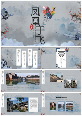 蓝色中国风凤凰于飞PPT模板