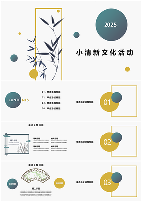 小清新民俗文化活动通用PPT模板