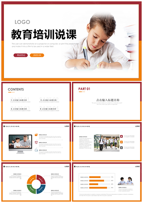 2025黄色教育培训说课家长会PPT模板