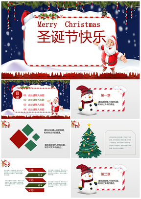 绿色欢乐圣诞节节日庆典活动策划PPT模板