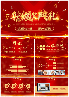 2025黄色颁奖典礼新起点新征程年度企业年会颁奖典礼PPT模板