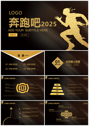 2025黄色黑金商务风年终总结汇报PPT模板