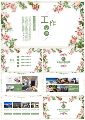 绿色小清新创意商务工作计划总结分层可编辑PPT模板