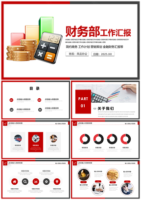 2025红色财务汇报述职演讲个人年终总结新年计划PPT模板