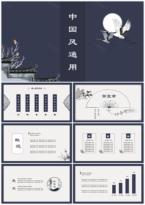 蓝色复古莫兰迪色中国风PPT模板