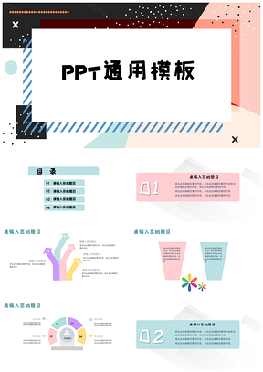 动态彩色小清新教育教学PPT模板