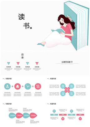 彩色读书分享读书日读书大会教育教学课件PPT模板