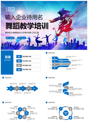2025蓝色舞蹈培训教学宣传工作汇报PPT模板