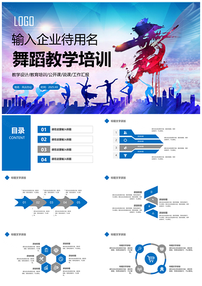 舞蹈培训教学宣传工作汇报PPT模板