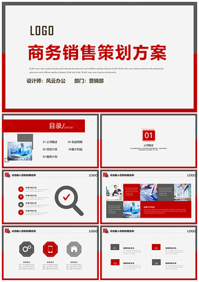 红色商务营销策划执行方案工作汇报演讲通用PPT模板