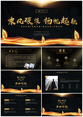 黃色高端大氣黑金年終總結(jié)發(fā)布會PPT模板