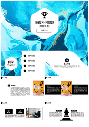 蓝色蓝黑典雅课题汇报PPT模板