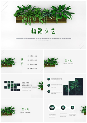 绿色小清新简欧文艺系高质量PPT模板