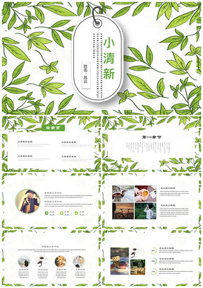 绿色小清新文艺风年终总结工作计划述职报告PPT模板