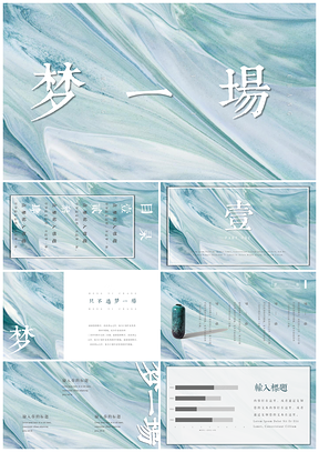 蓝色梦一场高级油画质感器皿中国风通用PPT模板