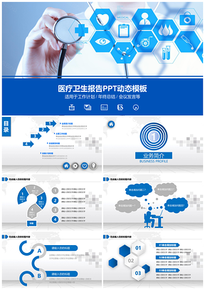 医疗护理专用动态ppt模板