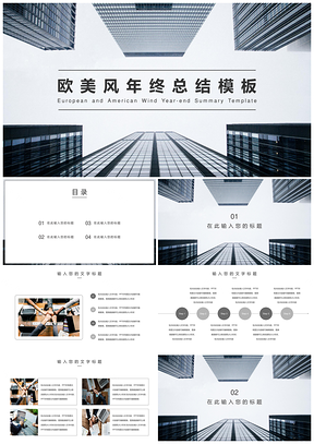 灰色歐美風(fēng)大氣商務(wù)通用年終總結(jié)PPT模板