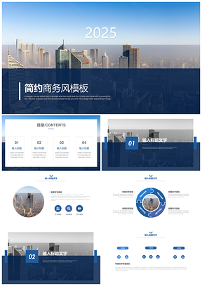2025年終總結(jié)藍(lán)色簡(jiǎn)約工作總結(jié)計(jì)劃商務(wù)PPT模板