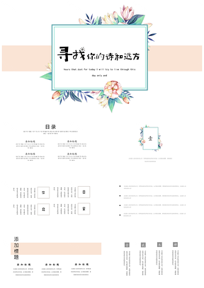 绿色寻找花卉极简小清新通用PPT模板