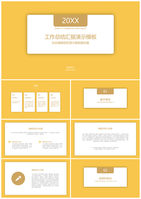 工作总结汇报模板糖果黄色