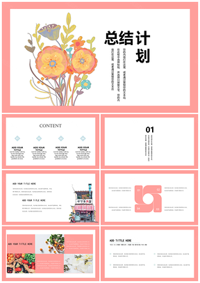 红色简约日系总结计划通用PPT模板