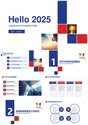 2025红蓝拼色简约年终总结报告PPT模板