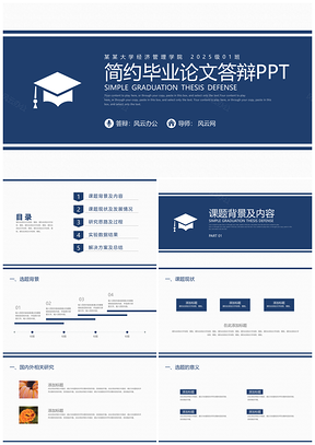 2025简约本科答辩报告PPT模板