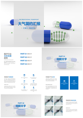 年终总结蓝色医疗简约工作汇报总结PPT模板