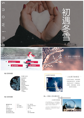 红色初遇冬雪清新极简文艺PPT模板