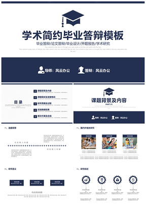 蓝色毕业论文开题报告本科答辩专科答辩PPT模板
