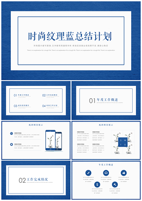 藍(lán)色總結(jié)計(jì)劃極簡(jiǎn)紋理藍(lán)創(chuàng)意PPT模板