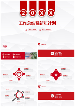 年终总结红色简约商务年终工作总结PPT模板