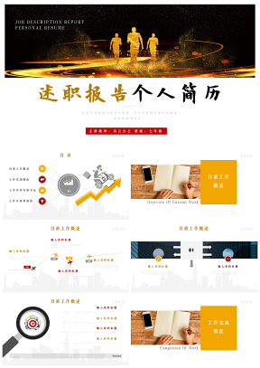 黃色述職報告?zhèn)€人簡歷PPT模板