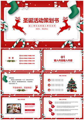 精美紅色圣誕節(jié)主題活動策劃PPT模板