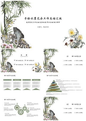 白色手繪水墨花朵工作總結(jié)匯報PPT模板