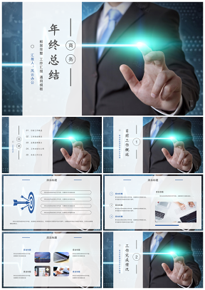 動(dòng)態(tài)藍(lán)色年終總結(jié)述職報(bào)告工作計(jì)劃書個(gè)人工作總結(jié)PPT模板