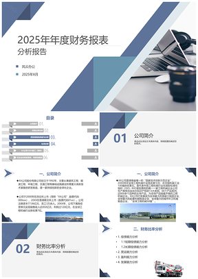 2025蓝色通用版企业年度财务分析报告PPT模板