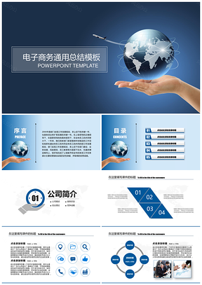 通用型商务总结汇报类PPT模板